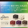 Ploom TECH紹介 昨日の続きです