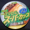 エッセルスーパーカップ 大人ラベル とことん珈琲(コーヒー)！値段やカロリーや味は？コンビニで買えるアイス商品