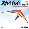 Sky High & Rare Tracks/Jigsaw（2017）今日のDMM月額レンタル日記。#198