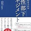 女性の部下を持ったら気をつけるマネージメントの５つのポイント