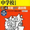 日本大学第三中学校、愛国中学校、成女学園中学校では学校説明会を明日11/26(土)に開催するそうです！【予約不要】