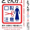 漫画紹介：[大塚英志×樹生ナト] とでんか～都市伝説から洗脳技術、「空気」は関東軍が開発した