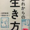 【そんなことずっと思ってるよ！】「これからの生き方。 自分はこのままでいいのか？ 問い直すときに読む本」