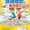 【バンドー神戸青少年科学科館　第23回鉄道模型とあそぼう】へ行ってきました