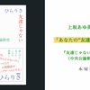 「あなたの“友達”はどこから？ 」