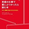 【2025年最新】「英語の仕事で壁」にぶつかったら読む本！キャリアを拓く英語独学術