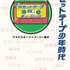 第17回「山下達郎特集」