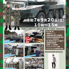 20日(土)に樹空の森で自衛隊とのふれあいまつり開催予定