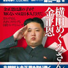  金正恩君が雲隠れ