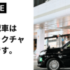 S.RIDE（エスライド）の予約配車はメチャクチャ便利です。