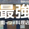 5.5万いいね！インド人が作った『日本の最強インド料理店リスト』とは？！リスト最上位の南インド料理店に行ってみた。 ダバインディア(東京駅八重洲)
