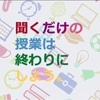 ［講座］おすすめオンライン講座「インタラクティブ・ティーチング」が本になりました！