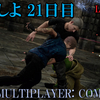 【FF15戦友】共闘しよ21日目