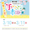 第３８回 手づくり市場 開催日決定✨