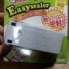 100円のイージーシーラーを買って使ってみた。