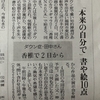 読売新聞に個展の案内記事が掲載！！
