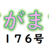 南区の情報誌『さがまち』176号です‼ (2023/4/18)