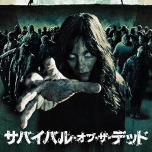 映画『サバイバル・オブ・ザ・デッド』：巨匠ジョージ・A・ロメロ監督の集大成！人間同士の対立と進化する死者たちが交錯する島での生存劇
