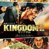 【興行収入】山崎賢人主演・佐藤信介監督の実写映画『キングダム2 遥かなる大地へ』が大ヒット、更なる続編公開の計画