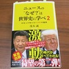 常に強者の側について安全を確保する戦術を「事大主義」といいます