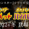 Pokémon Presentsで個人的に気になった情報をまとめてみました！
