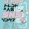 【弾いてみた】ピアノソロ J-POPトレンド＆人気SNSソングス - 楽譜レビューと演奏のコツ