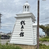 銭屋五兵衛②／海の豪商、海の百万石