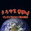 冬フェスに行けない男の嘆き　〜うらやまCDJ〜