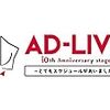 AD-LIVE anniversary　〜ついにスケジュールが合いました〜　夜の部レポ