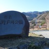 みかんとお出かけ（県立秦野戸川公園）