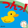 【0歳5か月～7か月】絵本なに読んだ？オススメ絵本をご紹介｜読み聞かせ1万冊