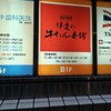 北陵騎士の会・幹事会
