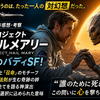 【ネタバレ】映画『プロジェクト・ヘイル・メアリー』感想｜人類救済より尊い「対幻想」と最高峰のバディ論