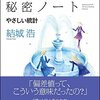 数学ガールの秘密ノート/やさしい統計