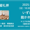 『いずれは裁かれる？』ヤコブの手紙2:8〜13