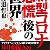 コラム「セミコン業界最前線」を更新。「新型コロナウイルスの影響で半導体市場予測の下方修正が相次ぐ」