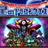 【星ドラ】レイドイベントみんなで大決戦、大魔王ゾーマ軍襲来！改善されるのか？まとめ【星のドラゴンクエスト】