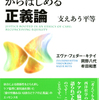 『ケアの倫理からはじめる正義論──支えあう平等』刊行