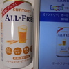 SUNTORY  ALL-FREE 当選！で飲んでみた！！！