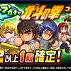 ループガチャ北斗の拳コラボは引くべきか?PSRシンは強そうだが?[パワプロアプリ]