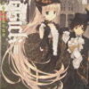 GOSICK2巻