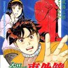 金田一少年の事件簿　ファイル７「異人館ホテル殺人事件」