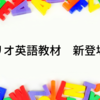 【サンリオ英語】2022年3月発売「Sanrio English Master」【新発売】