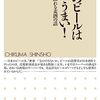 日本のビールは世界一うまい！　――酒場で語れる麦酒の話