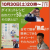 【緊急告知】熟成肉×ダイエット？インスタライブ開催決定！2021年10月30日（土）20時～