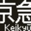京成電鉄　側面再現LED表示　【その161】