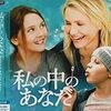 私の中のあなた　★★★☆