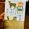 本が沢山読みたい