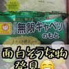 "【マルちゃん無限キャベツのもと　7-ELEVEN千切りキャベツ　ザ・ビッグ ミックスピザ】無限キャベツのもとは食感が良い‼️味は不思議😆" を YouTube で見る