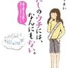 読みました。〜わたしのウチには、なんにもない。〜